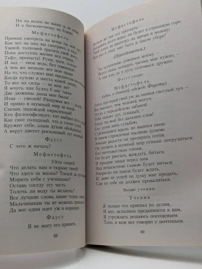 Азбука-классика. Фауст