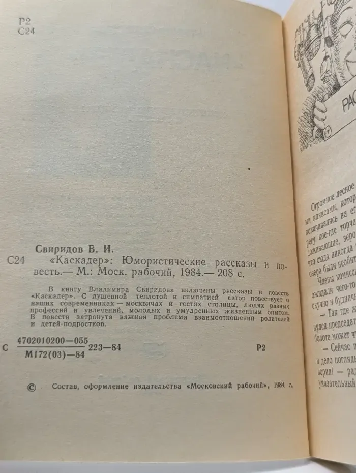 Каскадер