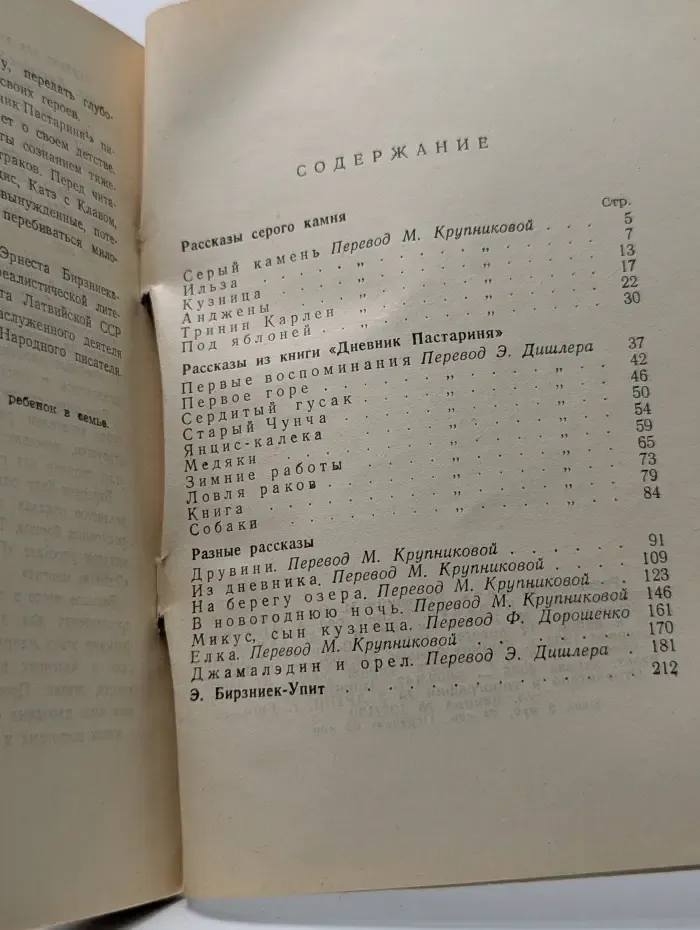 Эрнест Бирзниек-Упит. Избранное