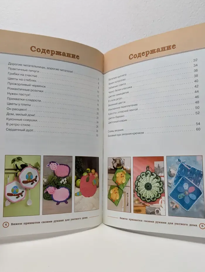 Мастерица. Вяжем прихватки своими руками для уютного дома