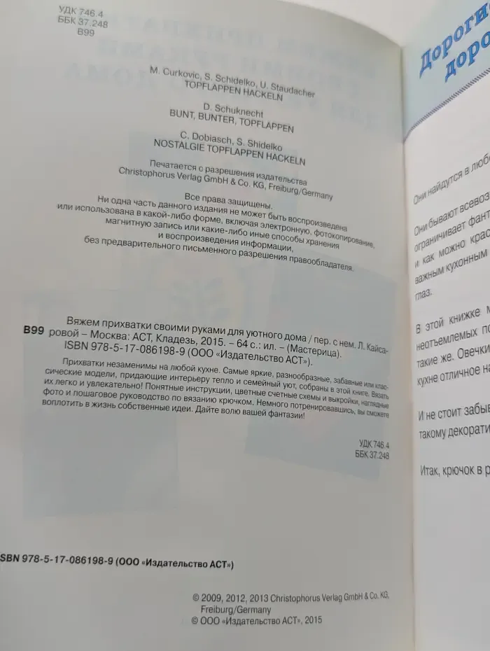 Мастерица. Вяжем прихватки своими руками для уютного дома