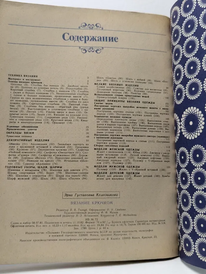 Вязание крючком