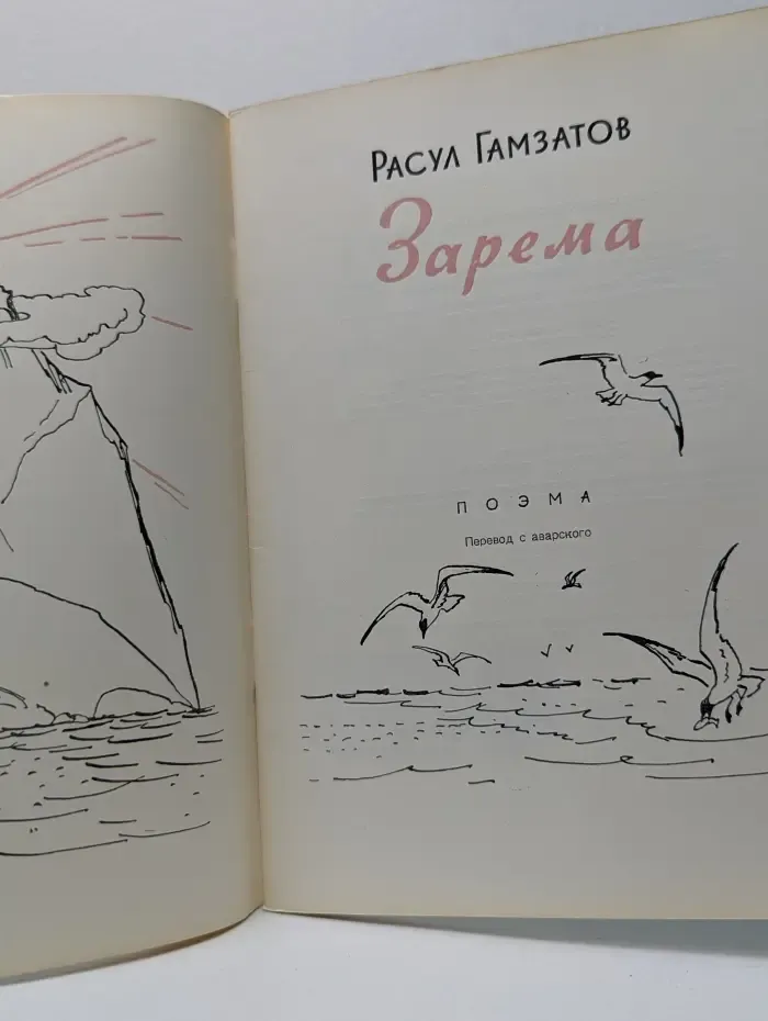 Зарема