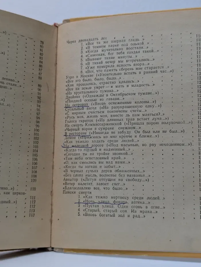 А. Блок. Избранное