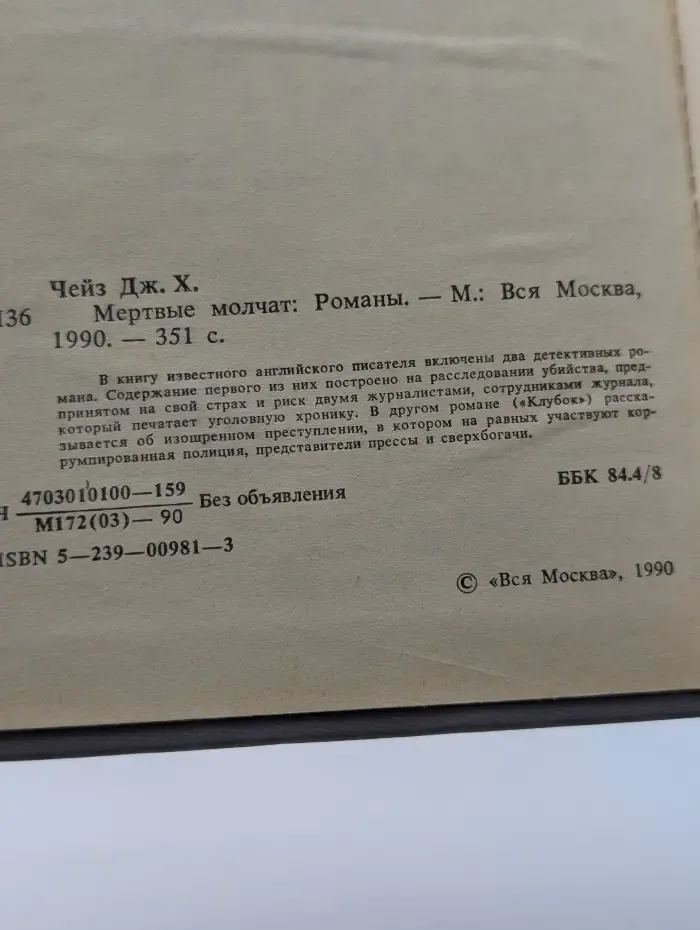 Мертвые молчат