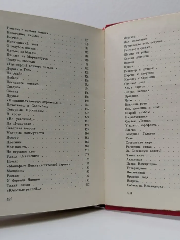Сергей Наровчатов. Избранное