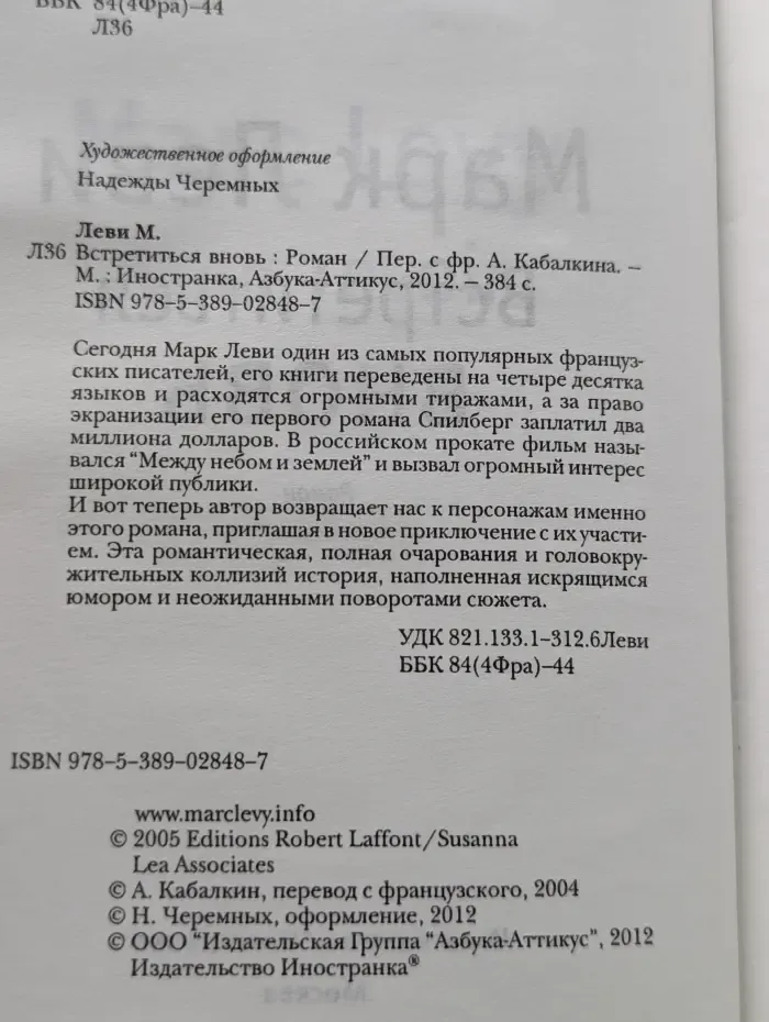 Встретиться вновь