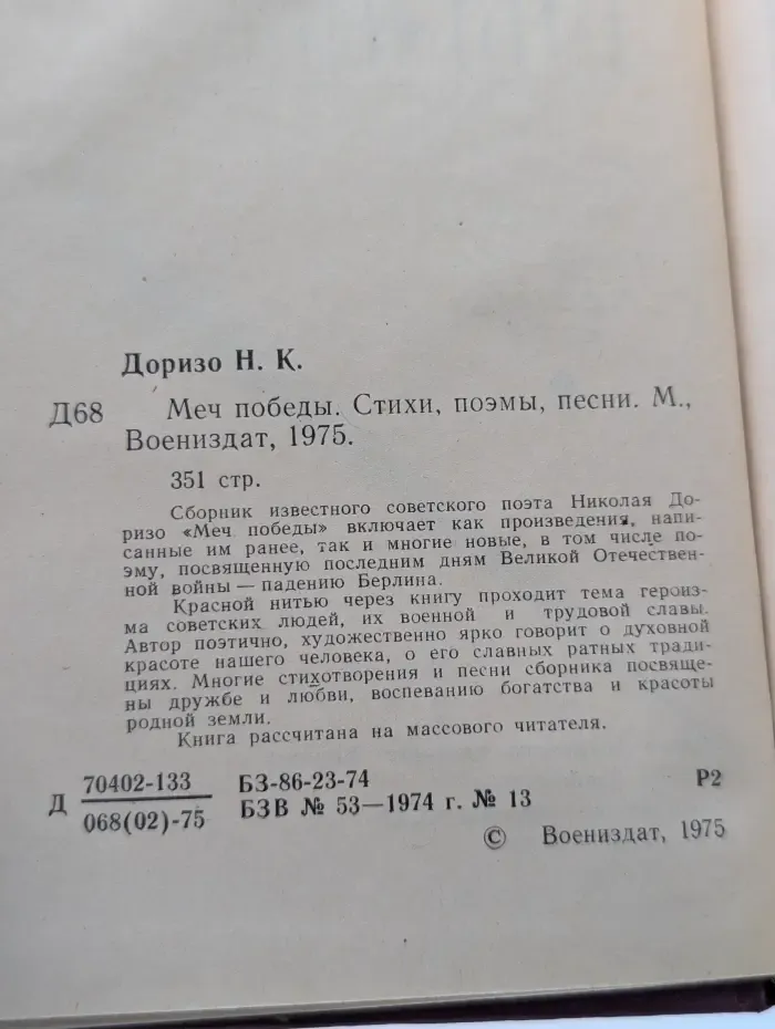Меч победы