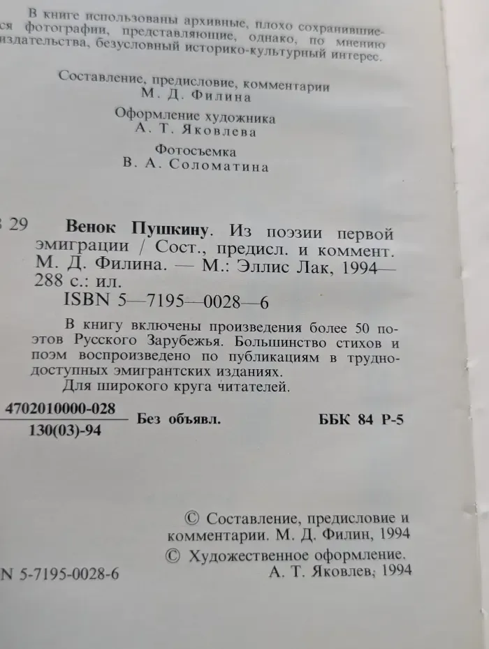 Венок Пушкину. Из поэзии первой эмиграции