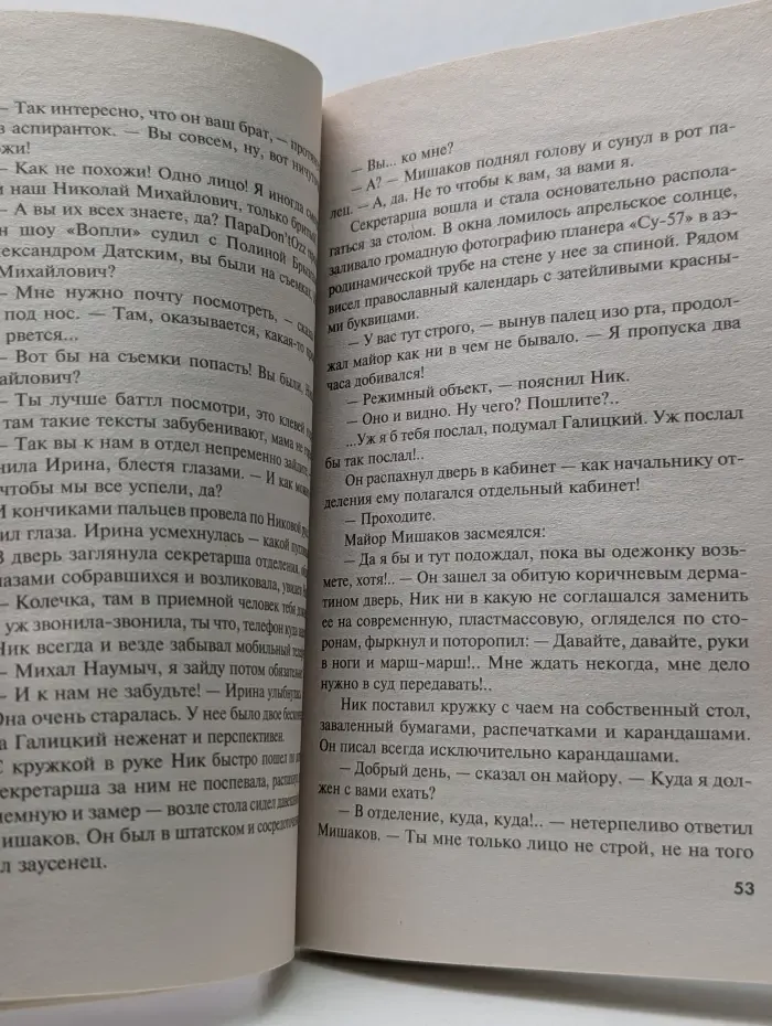 Русский бестселлер. Звезды и Лисы
