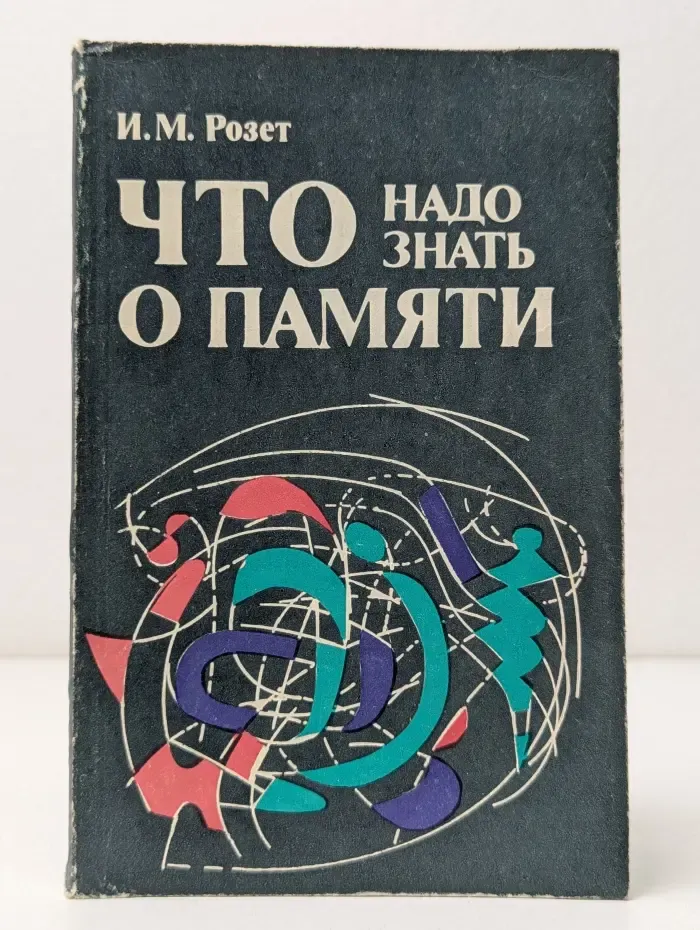 Что надо знать о памяти