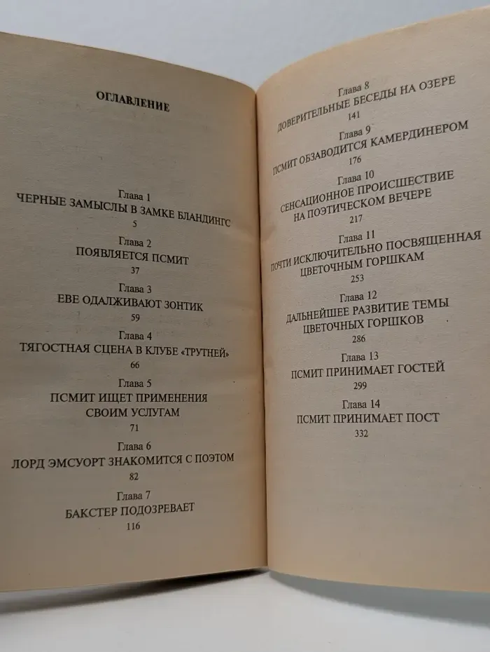 Положитесь на Псмита