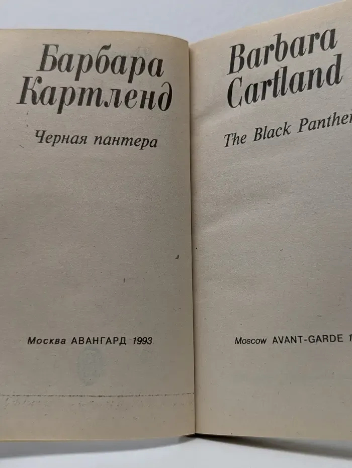 Черная пантера