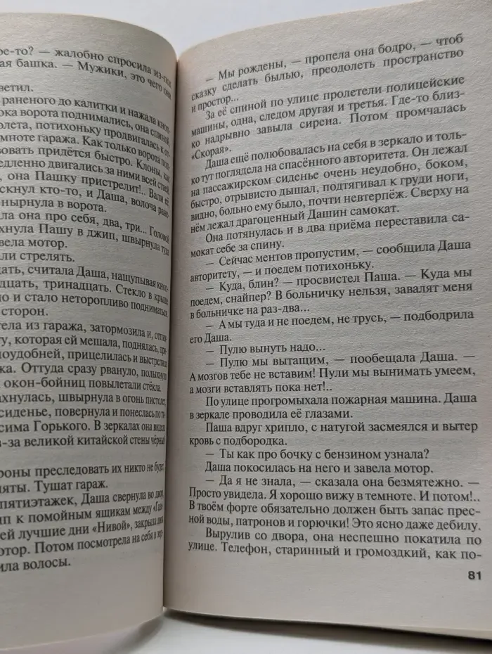 Русский бестселлер. Земное притяжение