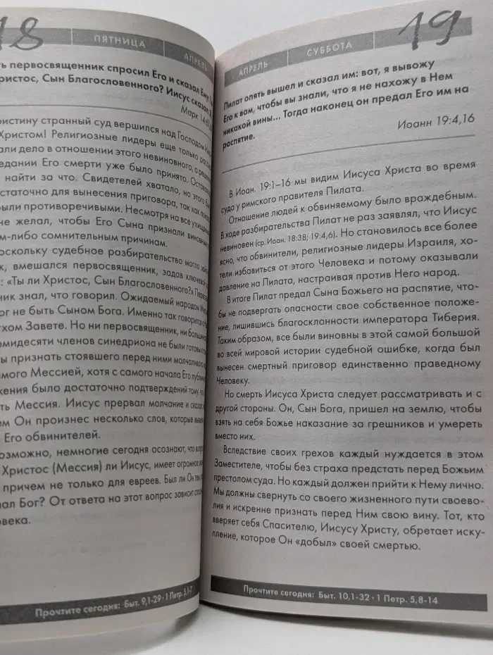 Доброе семя. Слова для жизни 2025