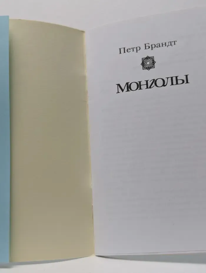 Монголы