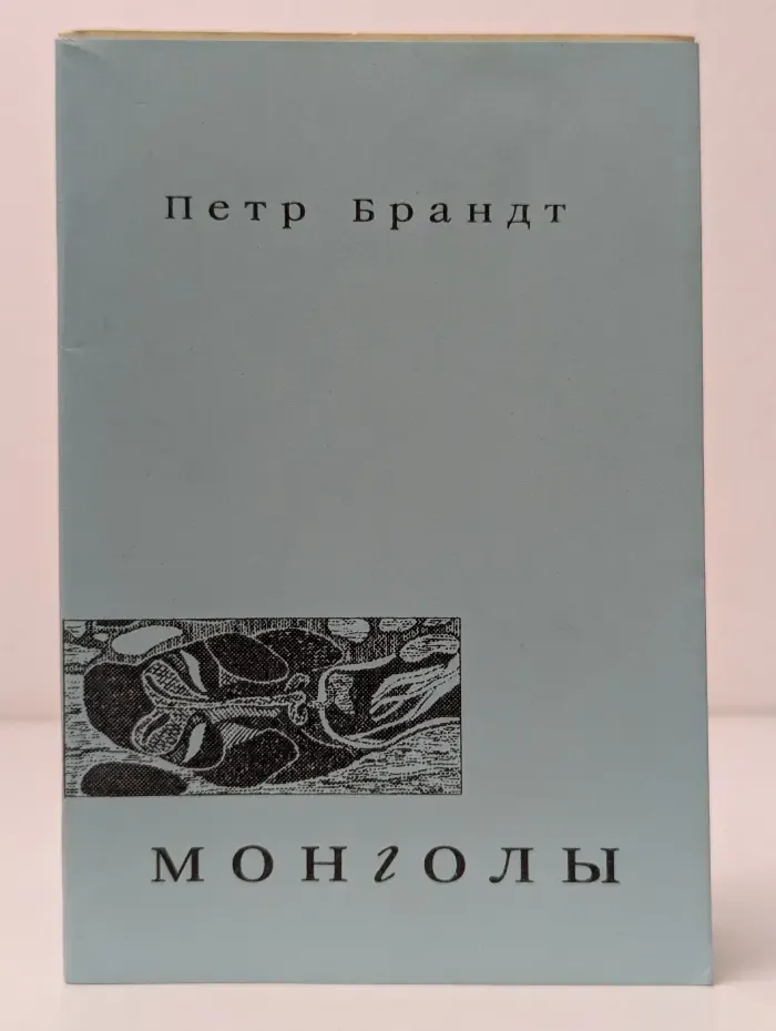 Монголы