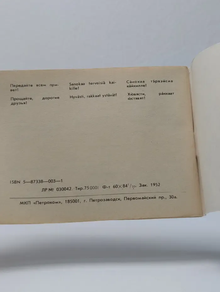 Русско-финский разговорник