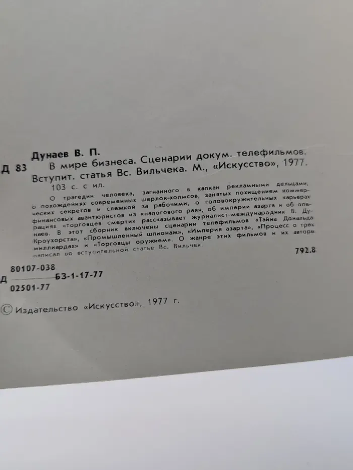 В мире бизнеса. Сценарии документальных телефильмов