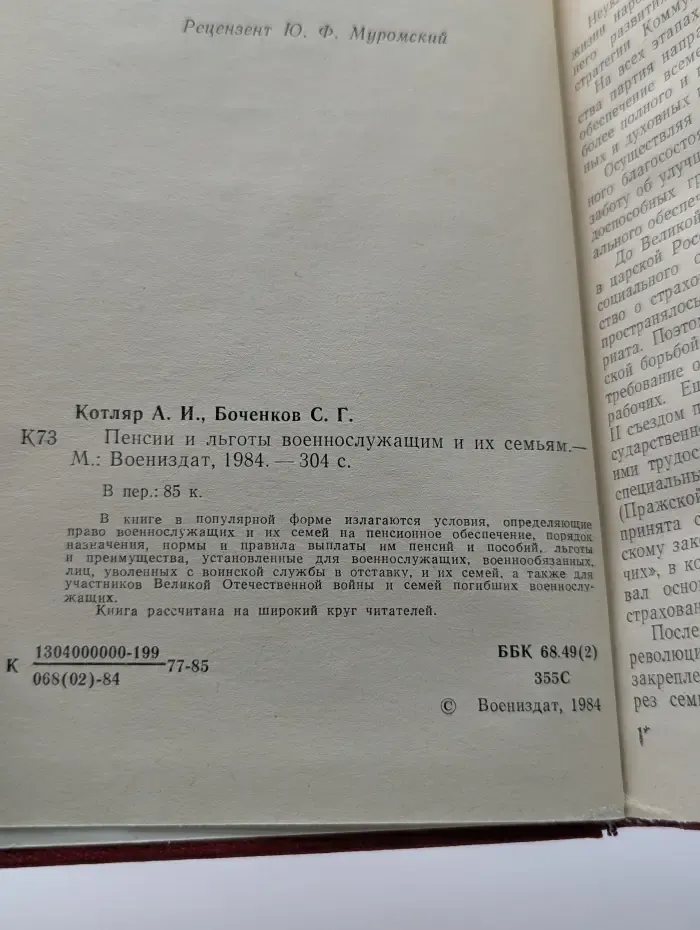 Пенсии и льготы военнослужащим и их семьям