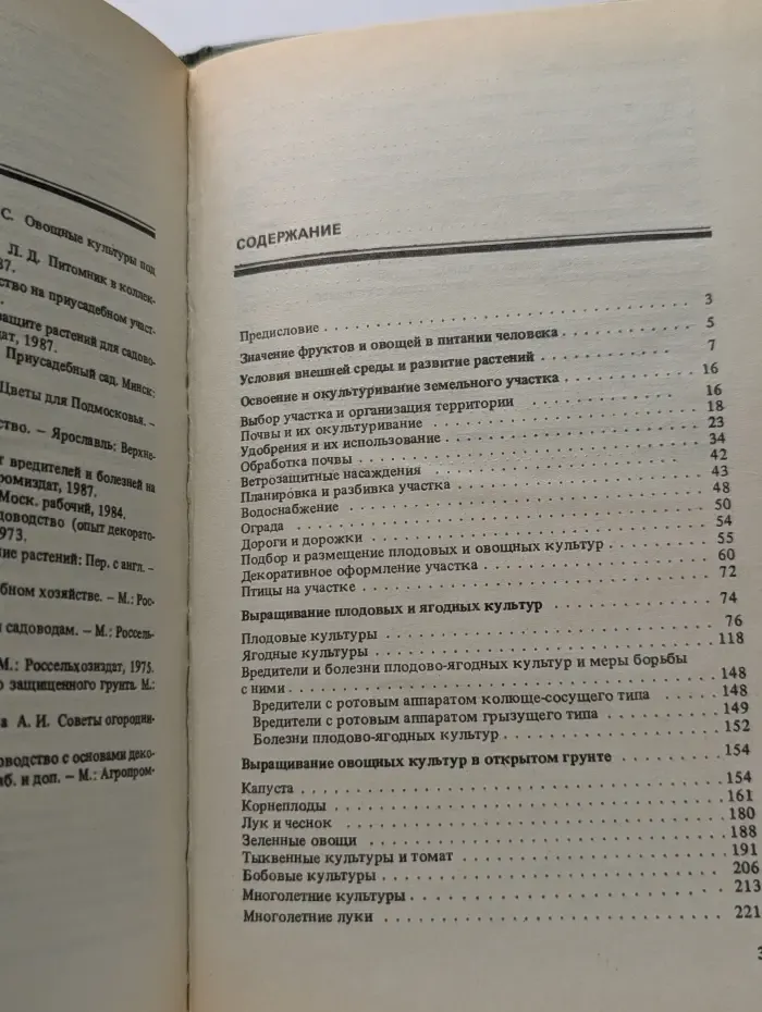 Садово-огородный участок