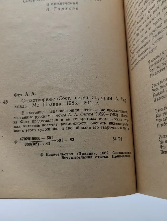 Афанасий Фет. Стихотворения