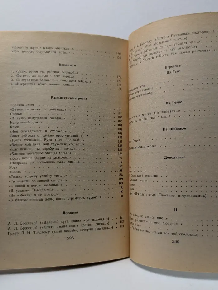 Афанасий Фет. Стихотворения