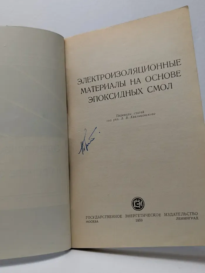 Энергетика за рубежом. Электроизоляционные материалы на основе эпоксидных смол