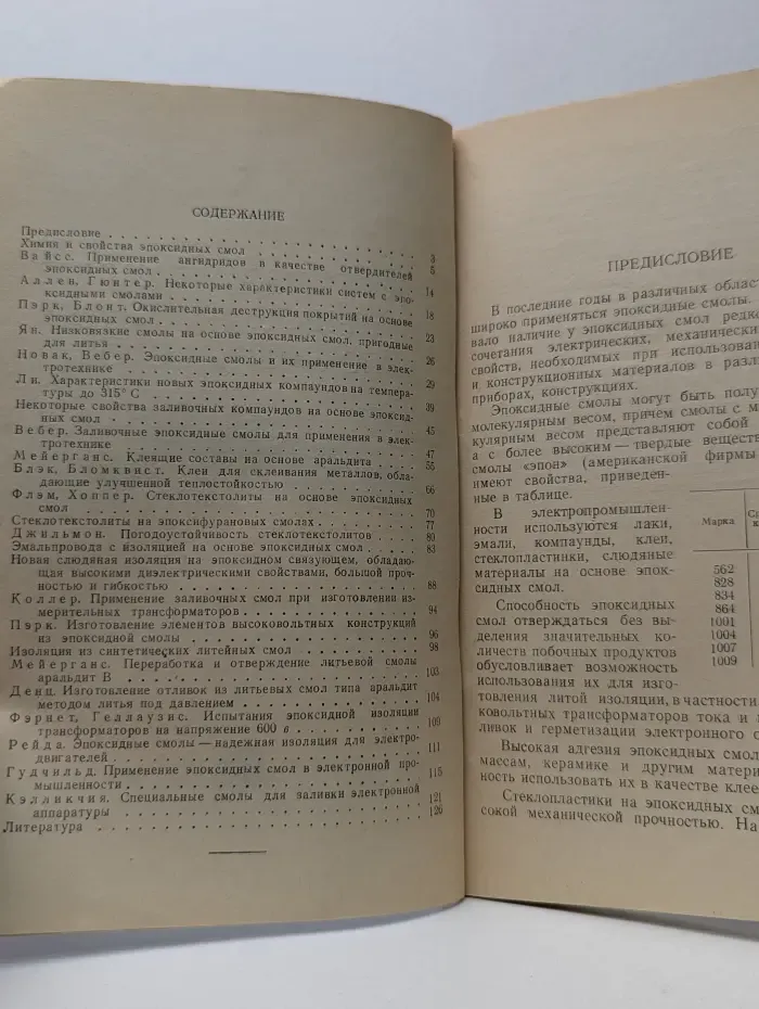 Энергетика за рубежом. Электроизоляционные материалы на основе эпоксидных смол