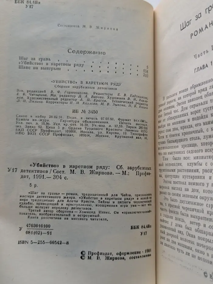 "Убийство" в Каретном ряду