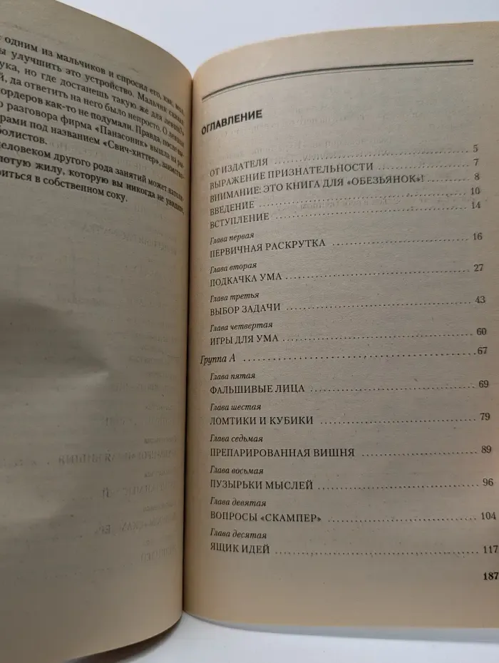 Сам себе психолог. Тренинг интеллекта