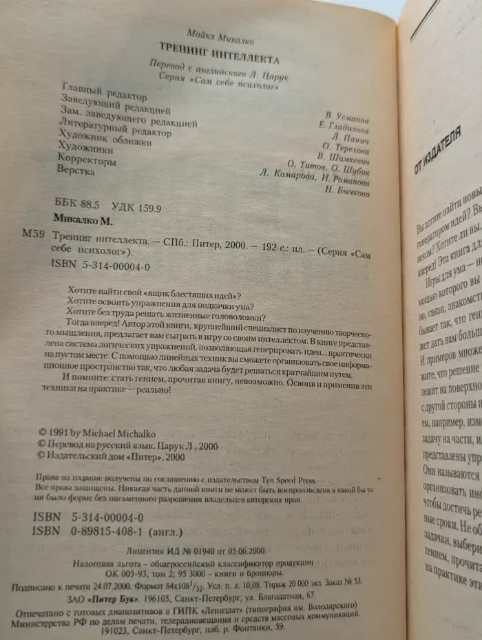 Сам себе психолог. Тренинг интеллекта