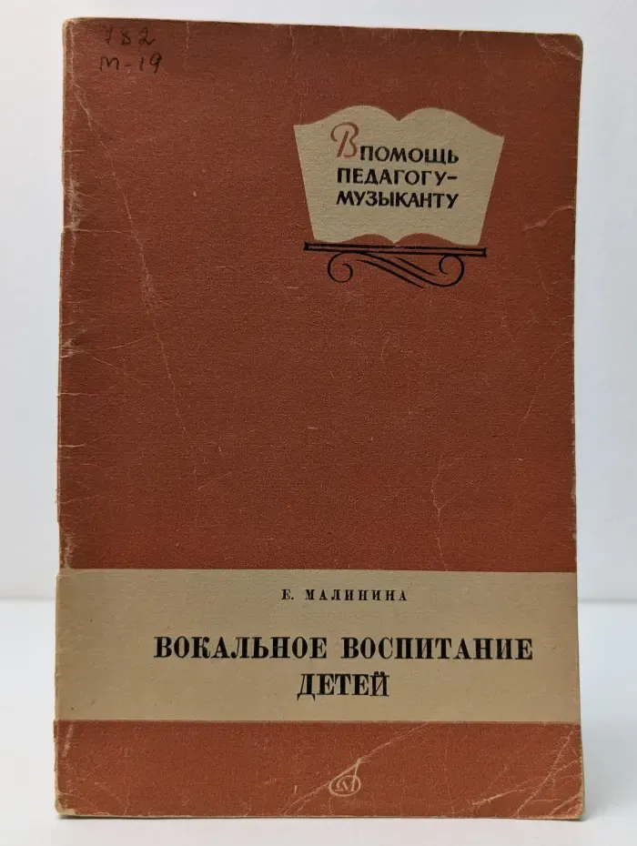 Вокальное воспитание детей