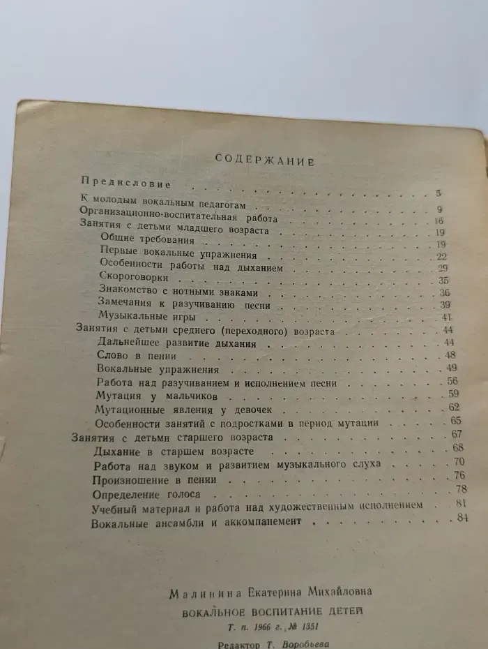 Вокальное воспитание детей