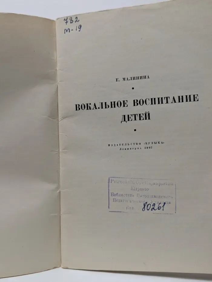 Вокальное воспитание детей