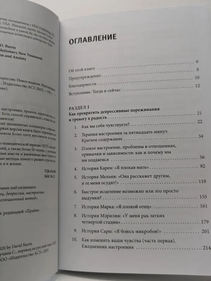 Легенда нон-фикшн. Полное издание. Терапия тревоги, настроения, депрессии. Революционный метод