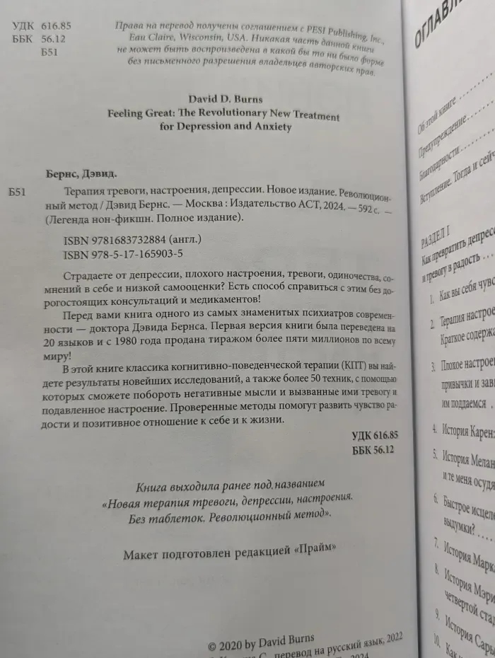 Легенда нон-фикшн. Полное издание. Терапия тревоги, настроения, депрессии. Революционный метод