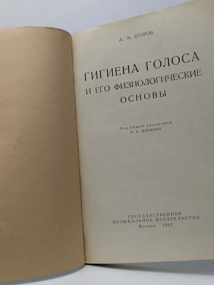 Гигиена голоса и его физиологические основы