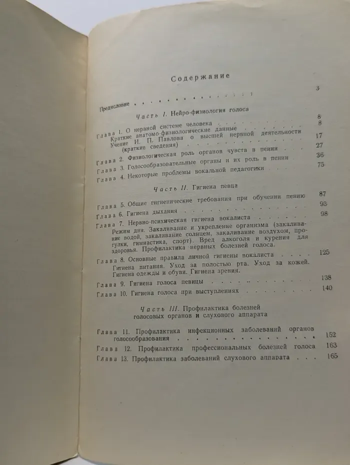 Гигиена голоса и его физиологические основы