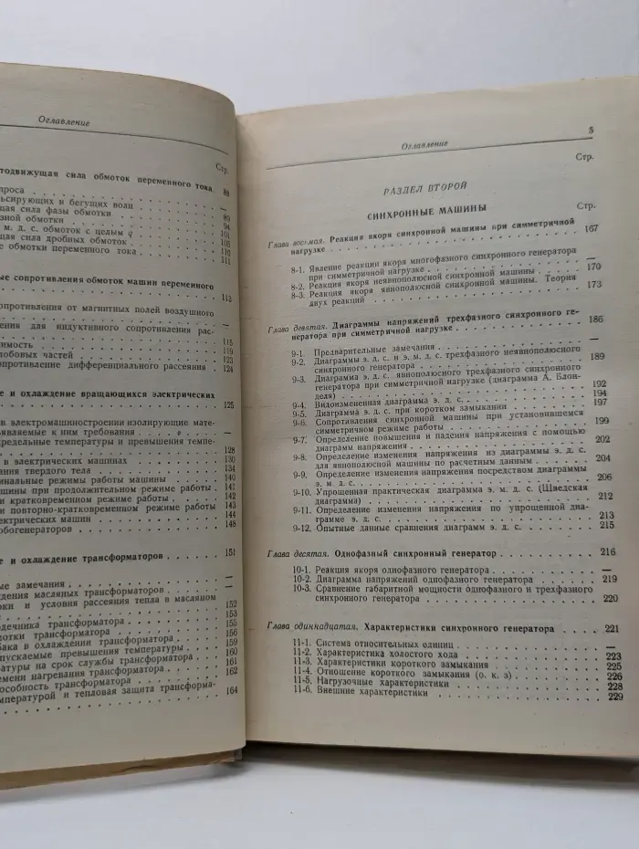 Электрические машины. Часть 2. Машины переменного тока