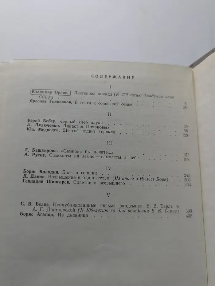 Пути в незнаемое. Выпуск 12