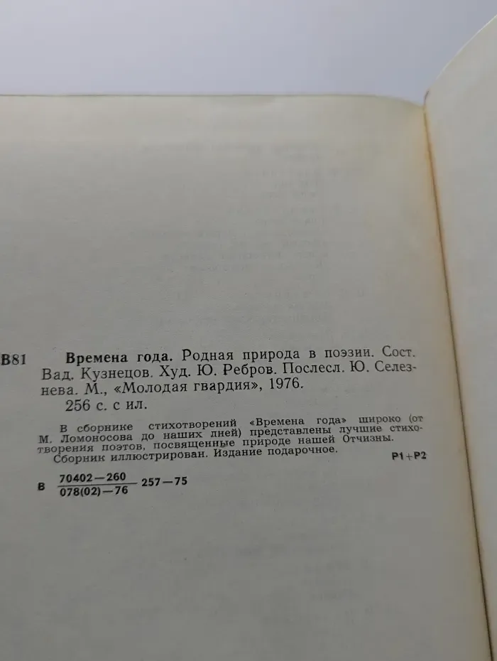 Времена года. Родная природа в поэзии