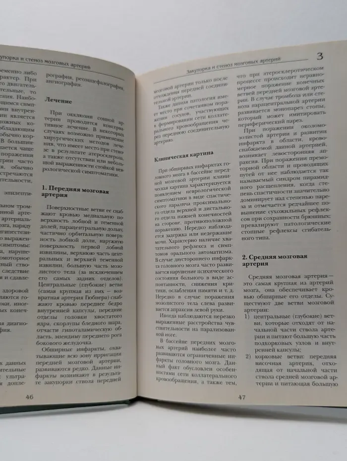 Большая медицинская энциклопедия. В 30 томах. Том 6