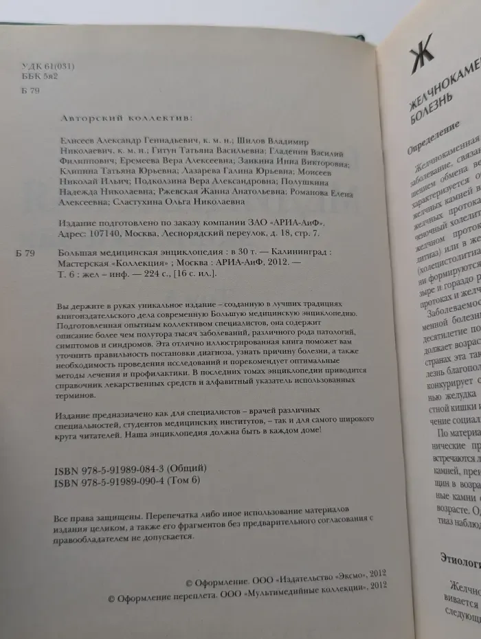 Большая медицинская энциклопедия. В 30 томах. Том 6