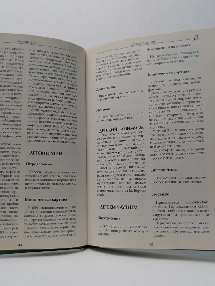 Большая медицинская энциклопедия. В 30 томах. Том 5