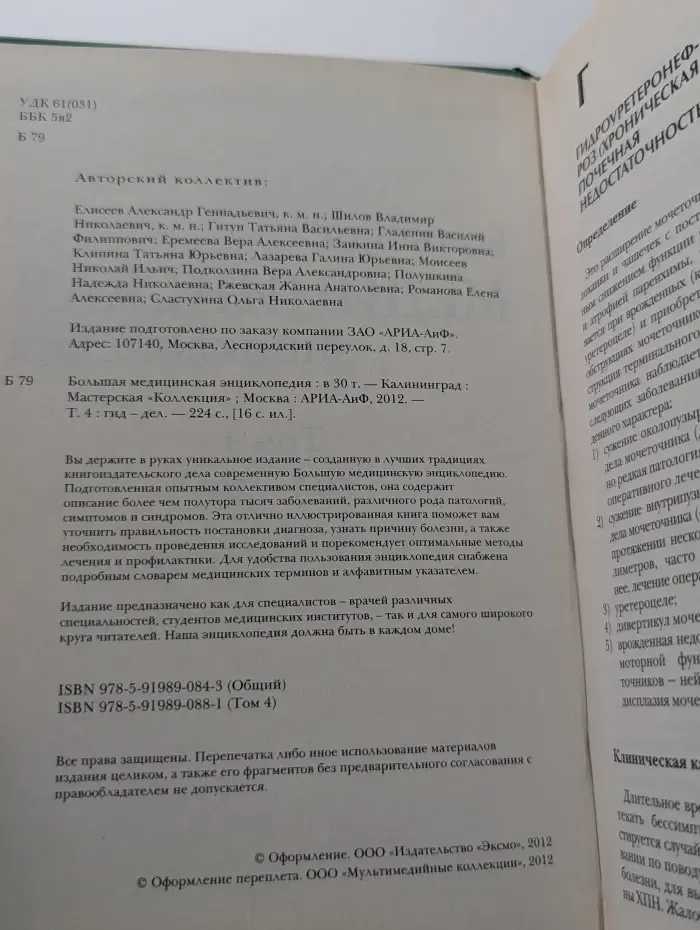 Большая медицинская энциклопедия. В 30 томах. Том 4