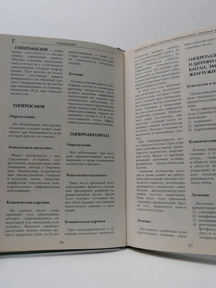 Большая медицинская энциклопедия. В 30 томах. Том 4