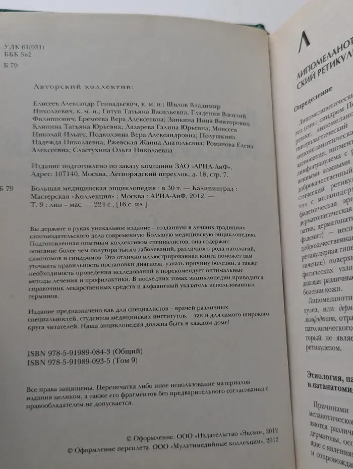 Большая медицинская энциклопедия в 30 томах. Том 9