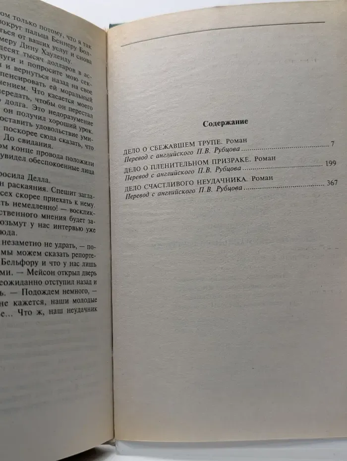 Весь Перри Мейсон. Дело о пленительном призраке