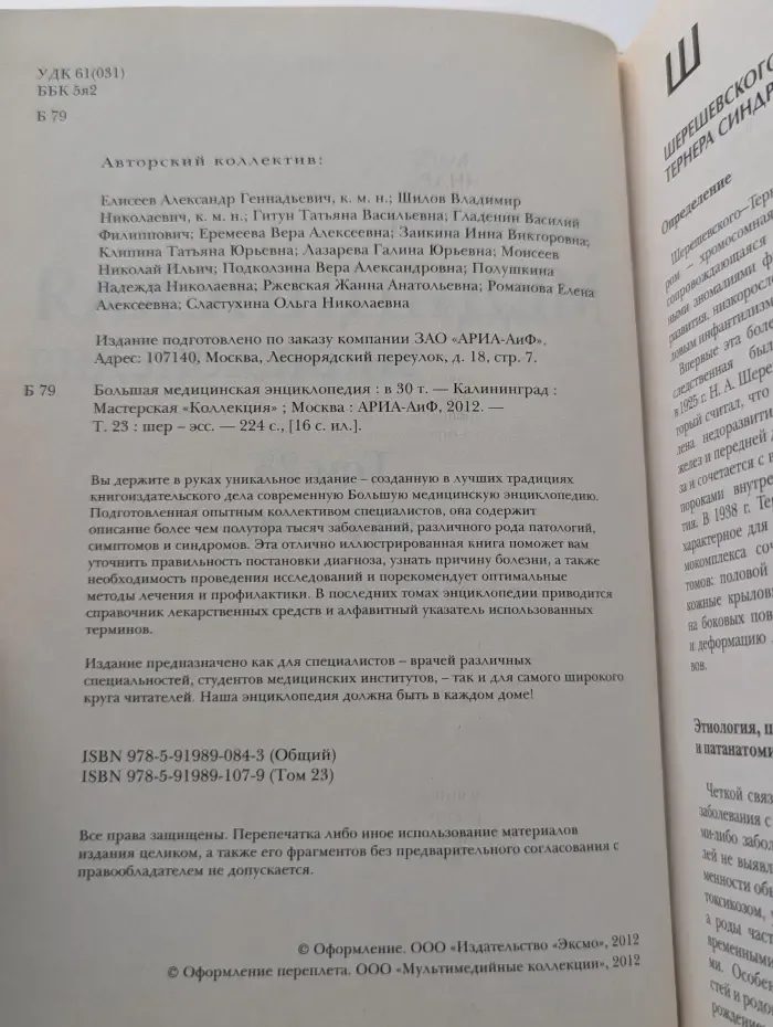 Большая медицинская энциклопедия. В 30 томах. Том 23